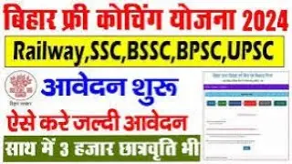 Bihar free Coaching for BC and EBC
