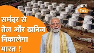 खुद का Oil और Rare Earth Minerals निकालेगा India, Chian-America-Russia में हड़कंप!