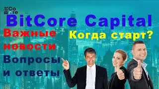 ВАЖНЫЕ НОВОСТИ BitCore Capital 8.10.2021