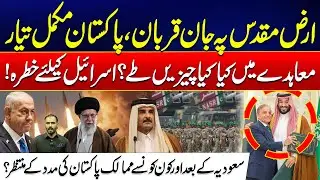 Sacrifice for the Holy Land - Pakistan’s Historic Pact - Israel Qatar Tension - 24 News HD