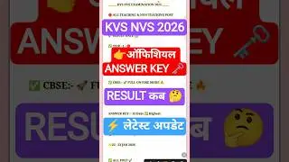 KVS NVS RESULT 2026 🔴 KVS ANSWER KEY 2026 | KVS CUT OFF 2025 | kvs tier 2 exam date