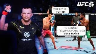 ТОП ИГРОК ЗАМУЧАЛ МЕНЯ В ПАРТЕРЕ&hellip; СМОГУ ЛИ Я ВОЙТИ В ТОП-10 МИРА? | UFC 5 #ufc #ufc5 #petryan
