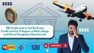 SBI Credit Card: Many cardholders will not get free air accident insurance from August 11 
