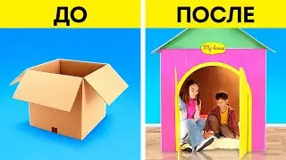 КЛАССНЫЕ ПОДЕЛКИ ИЗ КАРТОНА || Идеи утилизации для находчивых родителей