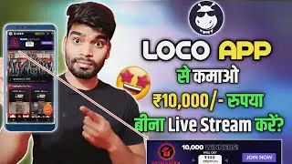 Loco App में बिना Live Stream करे कमाओ ₹10000 !! Loco App New Update 2023 !! Loco App