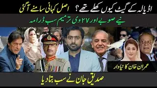 Exposed: The Real Reason Adiala Jail Gates Were Open | Sadiq Jan Reveals All | Eawaz TV