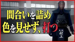 【村上雷多】＃9　小さく面打ち【ONLINE KENDO ACADEMY】