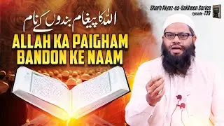 Allah Ka Paigham Bandon Ke Naam | Allasharah riyaz us saliheen series ep.139 | iic mumbai