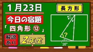美しい別解求む！【数学】【解説あり】【毎日の習慣に】確実に力がつく良問｜【中学２年】四角形⑫