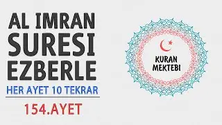 Al İmran suresi ezberle 10 tekrar 154.ayet (Al imran suresi 21.sayfa ezberle)