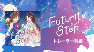 SorAZメジャーデビューアルバム「Futurity Step」トレーラー前編