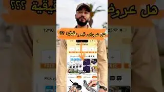 هل عروض تيمو حقيقية @temu #اكسبلور