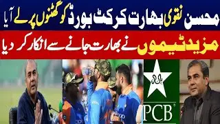 India K Liay Mushkilat | Mazeed Teamon Ka Bharat Jany Sy Inkar #icct20worldcup2026 