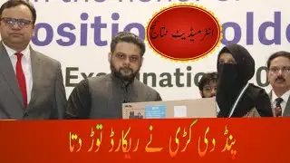 Intermediate results of Lahore Board ! FA /FSc position holders #videos #viralvidsos