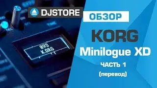 Korg Minilogue XD. Подробный обзор, часть 1. Перевод от DJ-STORE.RU