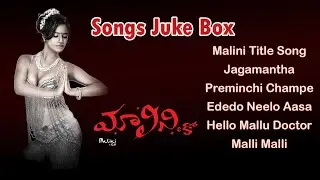 Malini & Co Songs Juke Box  || Telugu Movie || Poonam Pandey, Milan, Samrat, kishore Rathi