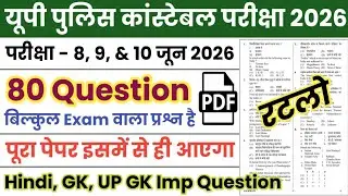 UP Police Constable 8 June 2026 Paper | UP Police Constable Previous Year Question Paper | UPP 2026