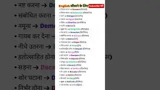 daily use English speaking practice ✅ #englishlearning ✅#englishgrammar #learneducation6 #short#reel