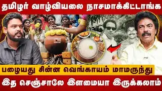 தமிழர் வாழ்வியலை நாசமாக்கிட்டாங்க | Siddha | Jaguar thangam | MGR | Kalaignar | The Divine tamil
