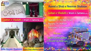 🔴LIVE Aamal e Shab e Neemae Shabaan Jashan e Imam e Zamana (atfs) 14 Shabaan Kohe Qayam (Qadeem)