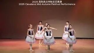 11B  儿童芭蕾舞 Youth Ballet 3 《塔兰泰拉舞曲 Tarantella》