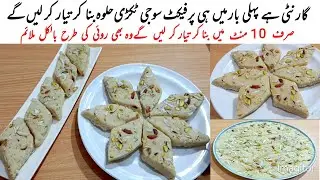 Suji Ka Tukri Halwa Recipe | How To Make Suji Barfi Recipe Tt Home | Suji ki barfi