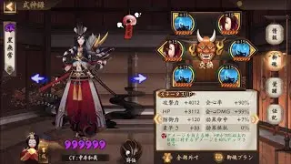 【Onmyoji】New skin Kuro Mujo【PvP】