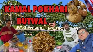 Butwal ko KAMAL POKHARI ma chatpat 😋 and panipuri khadai || most beautiful and natural place ||