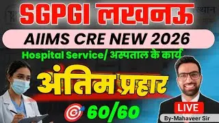 SGPGI Hospital Attendant Class 2025 | SGPGI Hospital Attendant Exam Date 2025 | SGPGI Exam Date 2025