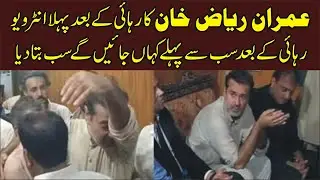 Imran Riaz Khan First Interview After Releasing From Jail | Big Eye House Of Dreams