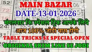 MAIN BAZAR-13-01-2026 TABLE TRICKS & SKIM LINE AAJ JODI PASS HOGI 100%