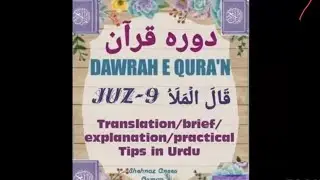Dawrah e Qur'an Juz-9 Musa (AS) and the Magicians Ahd e Alast, Battle of Badr & Booty of War