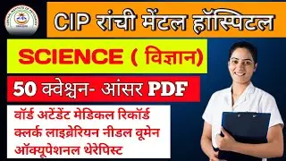 cip ranchi ward attendant syllabus || #cip ranchi ward attendant admit card #jharkhand official
