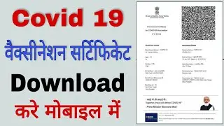 how to download Covid Vaccination certificate in india