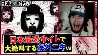 【深層ふぁんしーあいらんど】最恐ホラーサイトの続編で大絶叫する海外ニキｗｗ【Part 2】【海外の反応】