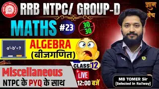 Algebra बीजगणित (Class-12) Miscellaneous  RRB NTPC/Group D by MB Tomer sir.