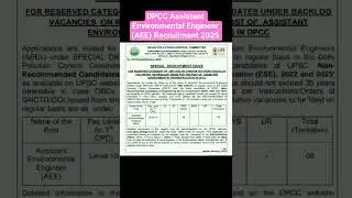 DPCC Assistant Environmental Engineer (AEE) Recruitment 2025 #engineer
