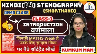Hindi Stenography(Shorthand) Complete Course | Introduction | Demo Class