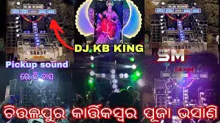 DJ KB KING CHITALPUR  KARTIKA SWAR PUJA BHSANI 😱ଲୋଙ୍କ ଭିଡ଼ରେ କେମିତି ହେଲା ବାସ ମାଡ଼ 😱#youtubers #dj 