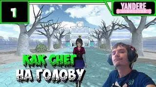 Yandere Simulator Обзор мода (Frozen Mod) ● КАК СНЕГ НА ГОЛОВУ ● #1