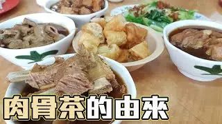 肉骨茶由來的三個傳說  一碗飯一碗肉湯才是最傳統《Kokee Talk#50》 馬來西亞 bak kut teh klang 马来西亚