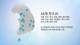 한국청년회의소 (한국JC) JCI korea