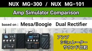 NUX  MG-300 / NUX  MG-101  アンシミュ比較  based on《Mesa/Boogie   Dual Rectifier》Amp Simulator Comparison