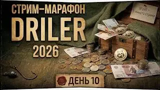 БЕСКОНЕЧНЫЙ СТРИМ-МАРАФОН, а не 100 часов без сна челледж :) &bull; Все донаты продлевают стрим &bull; День 10