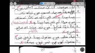 278 Kids & Adults Arabic Grammar Corse - Lisan Ul Quran: Grand Test: 9 - Solution (Q: 3 & 4)
