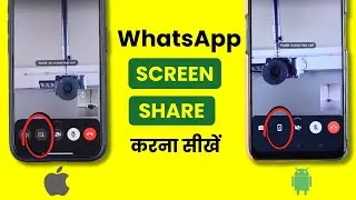 WhatsApp Video Call me Screen Share Kaise Kare? iPhone & Android