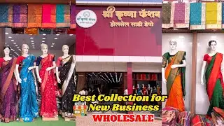 Starting NEW BUSINESS? Best Rate and Huge Collection of Saree | Shree Krishna Fashion