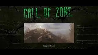 Прохожу  call of zone 4серия