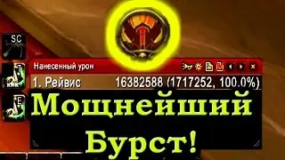 Самый Мощный Бурст в Легионе?! WoW: Legion