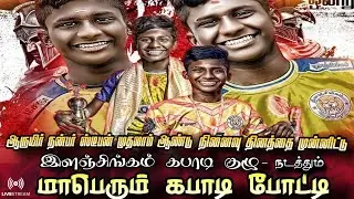 Knockout || Pandi memo NNK  VS  Nallur sports club / State Level Mens Kabaddi @Vengamedu,Tirupur
